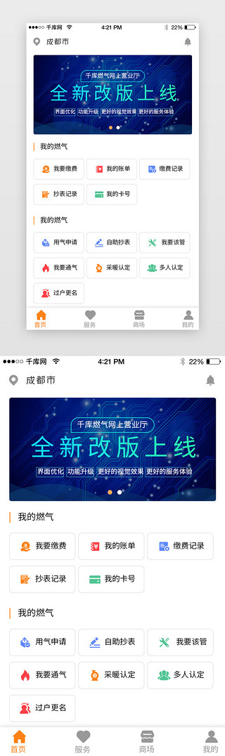 便民服务张UI设计素材_橙色简约天然气服务产品首页app主界面