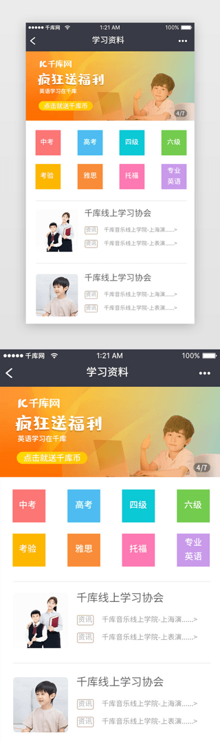 线上教育appUI设计素材_橙色科技英语直播教育学习资料app详情页