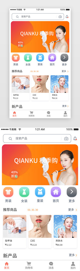产品陈列墙UI设计素材_橙色时尚电商购物产品首页app主界面
