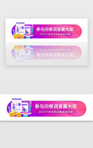 微笑征集令UI设计素材_紫色企业征集问卷有奖调查胶囊banner
