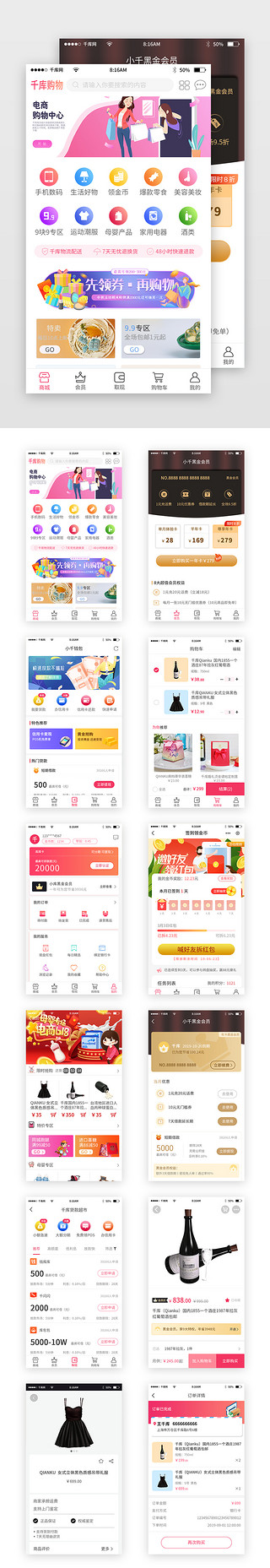 婚庆模板UI设计素材_纯色简约电商app套图