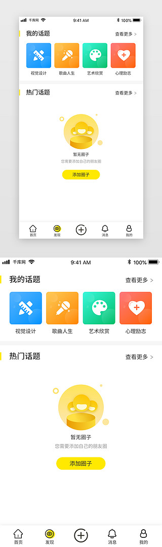 社交app启动页UI设计素材_黄色商城圈子空状态app界面
