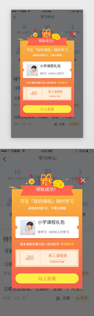 app礼包UI设计素材_橙色简约教育学习中心app弹窗