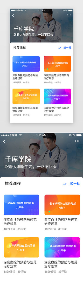 和谐社区文化墙UI设计素材_蓝色科技互联网医疗课堂社区app详情页