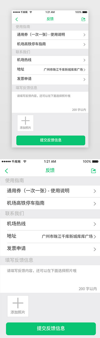提出建议UI设计素材_绿色时尚互联网停车预定反馈app详情页