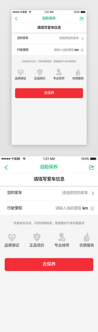 保养生产UI设计素材_绿色时尚互联网停车预定保养app详情页