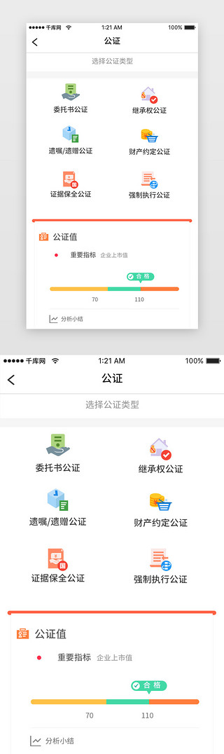 蓝色科技不动产查询产权公证app详情页