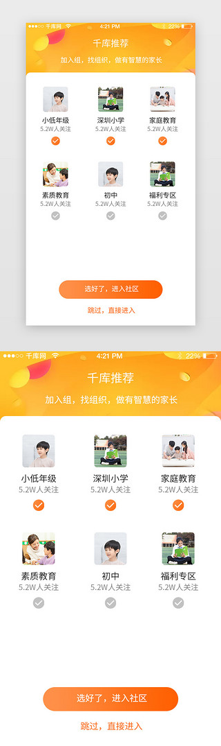 橙色科技互联网教育热门推荐app详情页