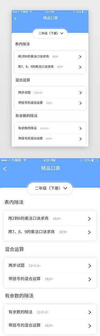 蓝色科技互联网教育平台口算app详情页