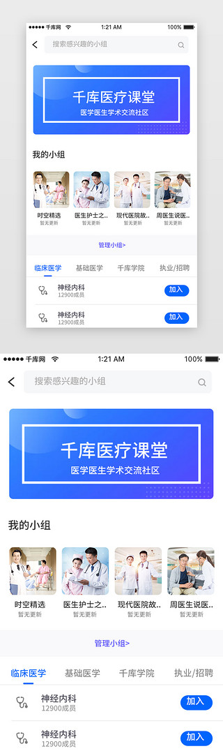 ui学习详情页UI设计素材_蓝色科技互联网医疗课堂社区app详情页