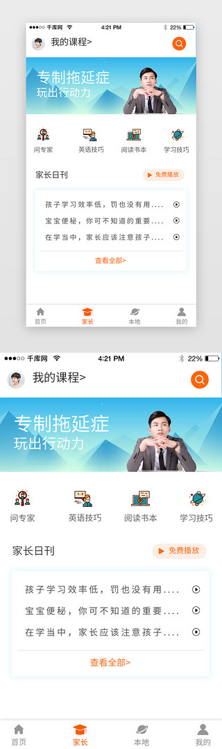 蓝色科技互联网教育我的课程app主界面