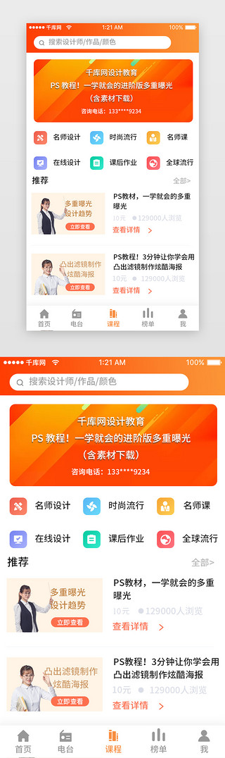 线上教育appUI设计素材_橙色时尚互联网软件首页app主界面