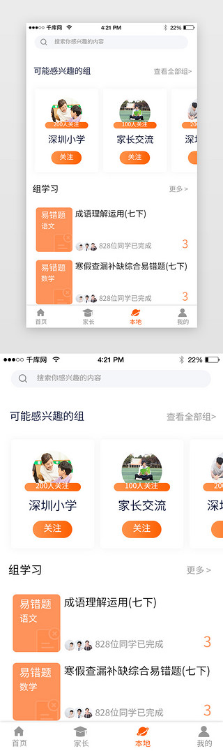 网络互联网UI设计素材_橙色科技互联网教育兴趣小组app主界面