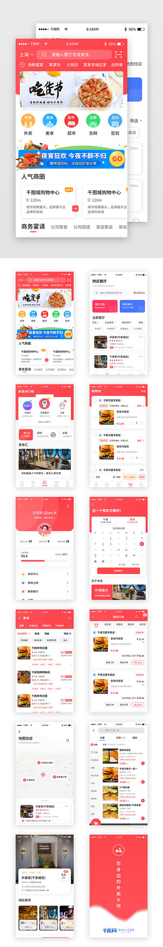 餐饮app套图UI设计素材_红色渐变外卖美食订餐app套图