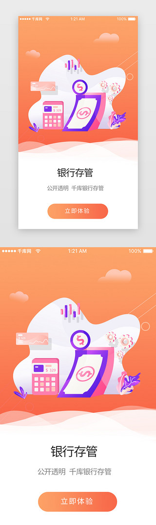 探索UI设计素材_橙色渐变金融理财银行存管app详引导页启动页引导页闪屏