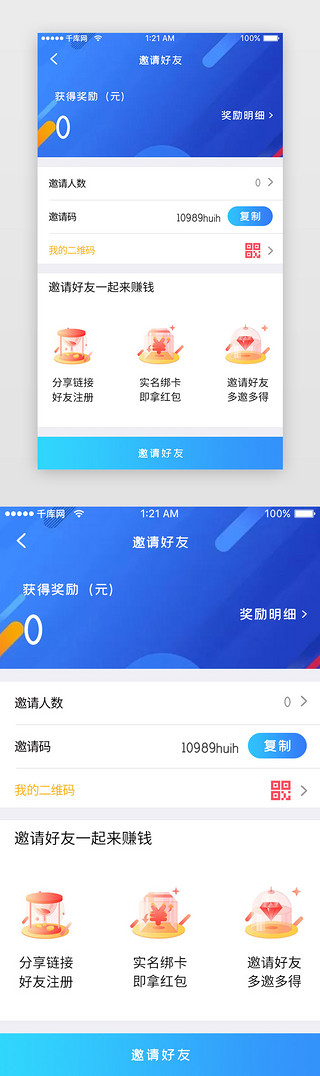 步骤UI设计素材_蓝色科技金融理财邀请好友app详情页