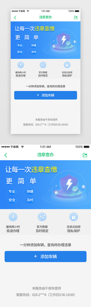 烧烤自助UI设计素材_绿色时尚互联网停车违章查办app详情页