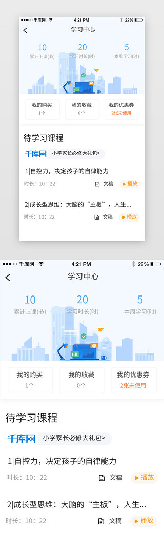 线上教育appUI设计素材_蓝色简约教育学习中心app详情页