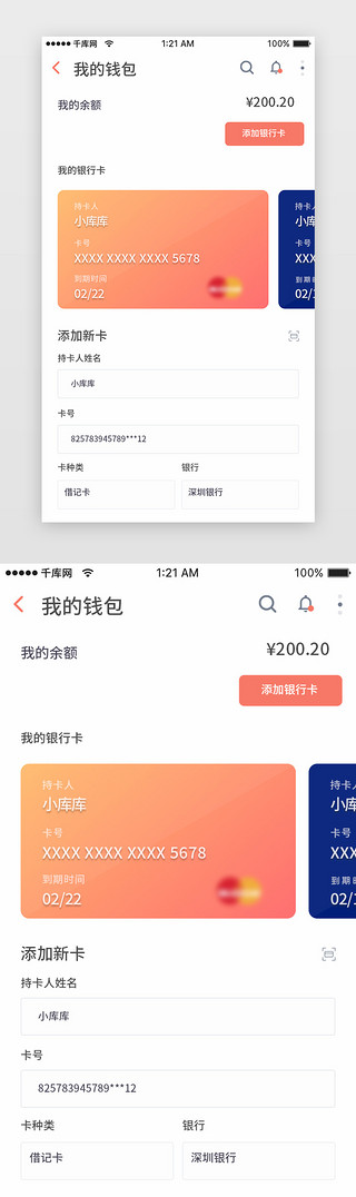 商场UI设计素材_橙色时尚电商购物我的钱包app详情页