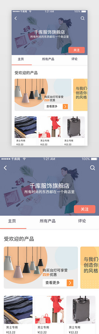 时尚购物购物UI设计素材_橙色时尚电商购物店铺首页app详情页