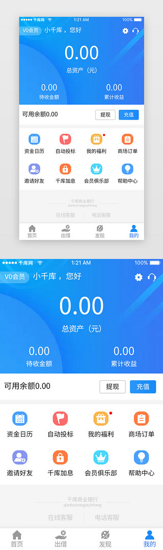 app金融理财UI设计素材_蓝色科技金融理财个人中心app详情页