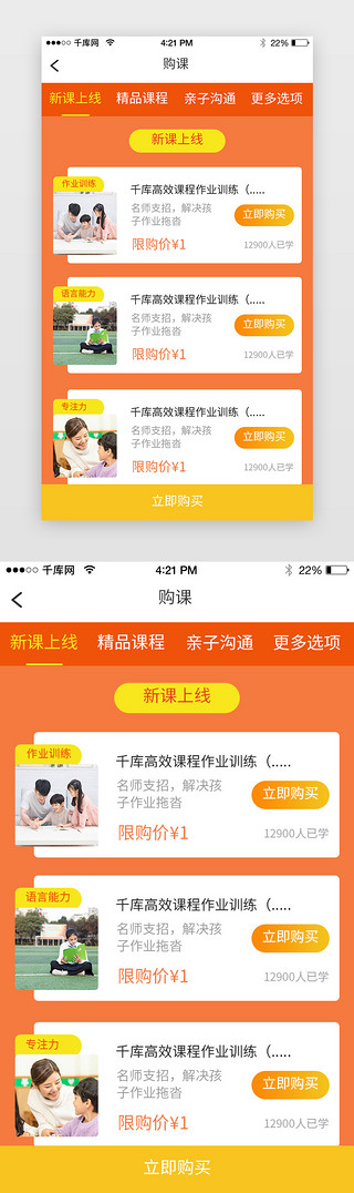 课上UI设计素材_橙色科技互联网教育购课app详情页