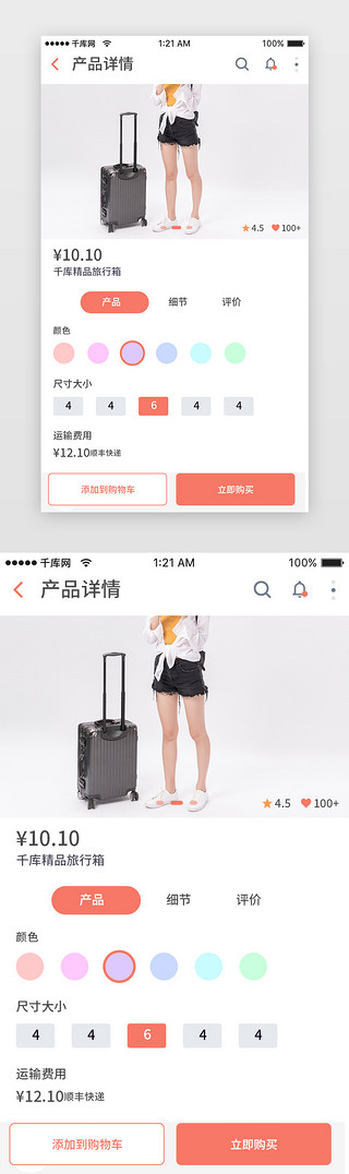 橙色时尚电商购物产品详情app详情页
