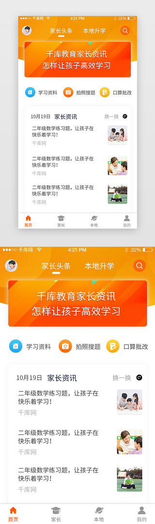 教育app首页UI设计素材_橙色科技互联网教育产品首页app主界面