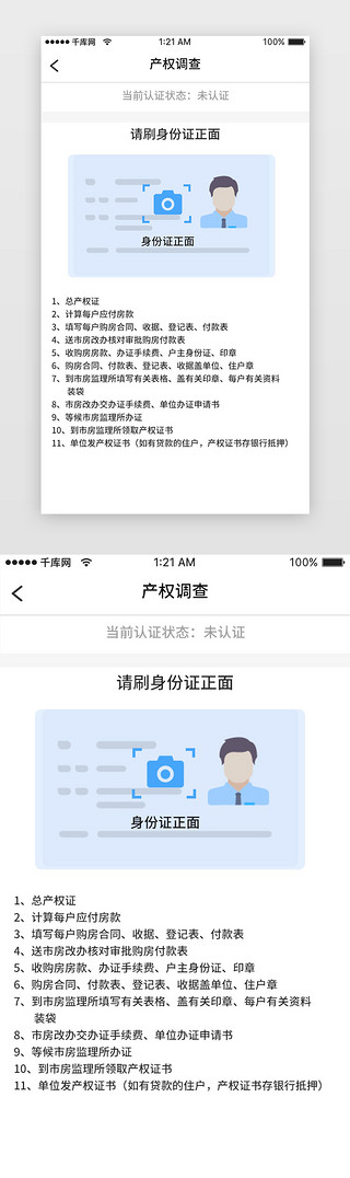 蓝色科技不动产查询产权调查app详情页