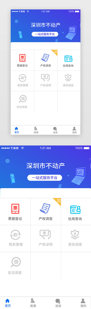 蓝色科技不动产查询产品首页app主界面