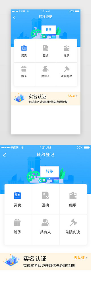 照片蓝色UI设计素材_蓝色科技不动产查询转移登记app详情页