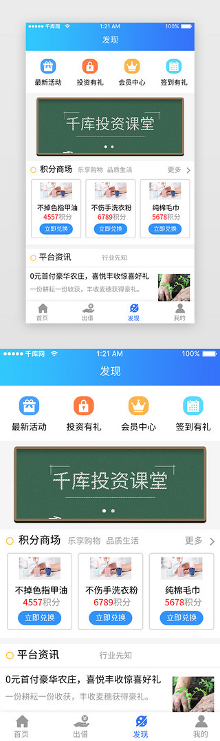 探索UI设计素材_蓝色科技金融理财功能发现app主界面