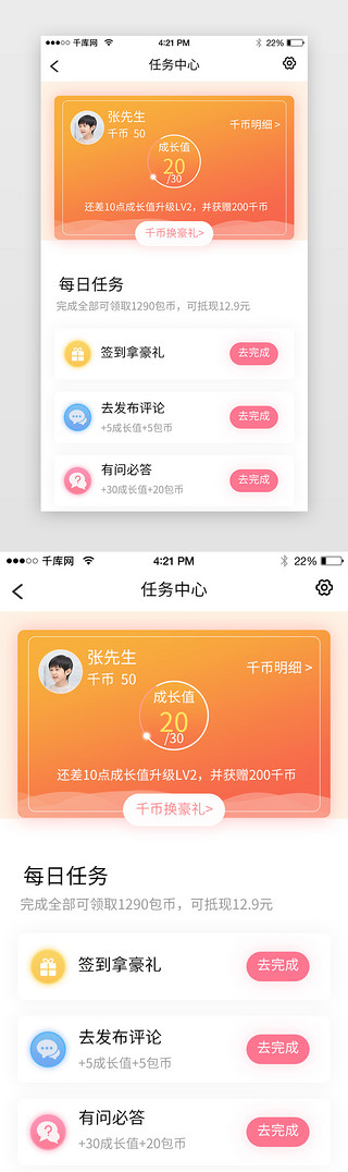 科技互联网UI设计素材_橙色科技互联网教育任务中心app详情页