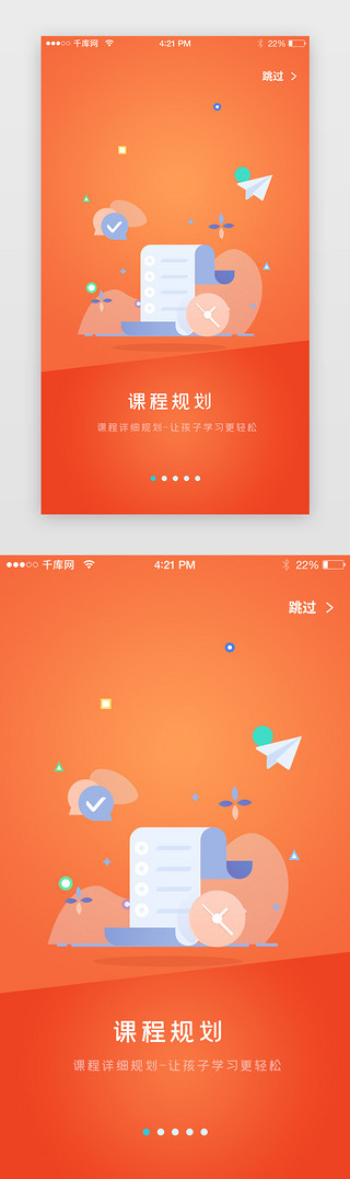 教育互联网UI设计素材_橙色科技互联网教育app启动页启动页引导页闪屏