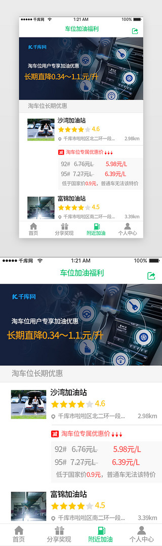 车位抵用卷UI设计素材_绿色时尚互联网停车加油站app主界面