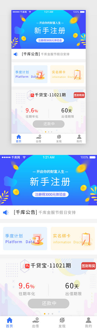 蓝色科技金融理财产品首页app主界面