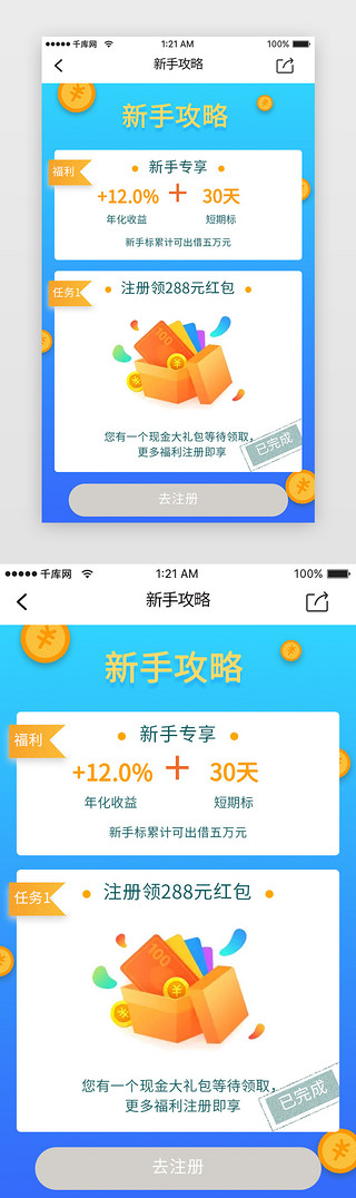 利率UI设计素材_蓝色科技金融理财新手攻略app详情页