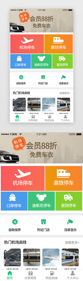 反馈UI设计素材_绿色时尚互联网停车产品首页app主界面