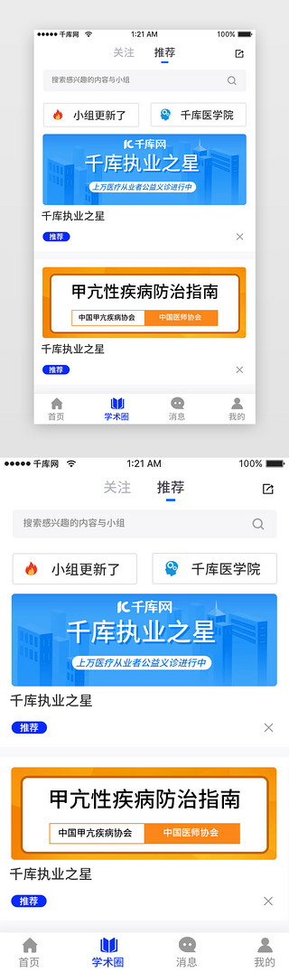 蓝色科技互联网医疗学术推荐app主界面