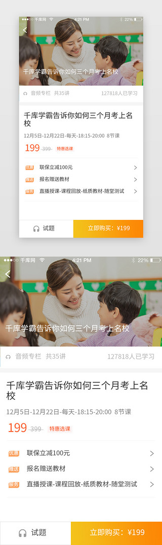 橙色科技互联网教育课程详情app详情页