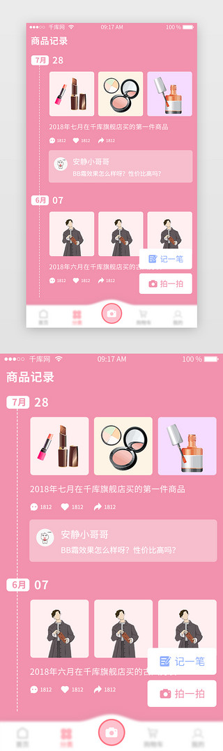 记录记录UI设计素材_红色电商商城app商品记录