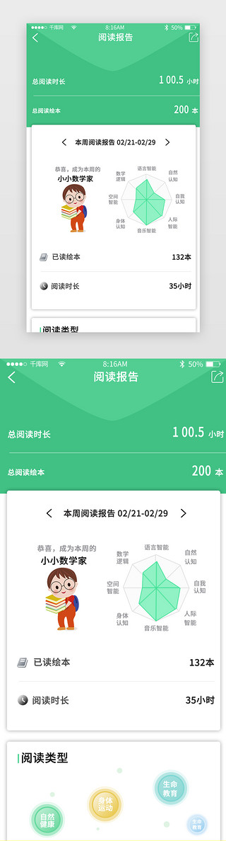 绘本UI设计素材_儿童绘本app界面