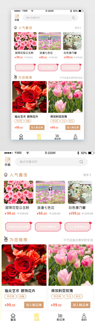 共享花园UI设计素材_ 简约浪漫鲜花花园主界面