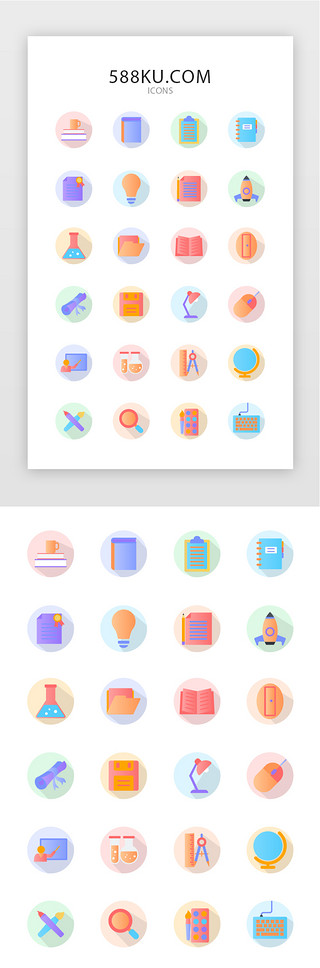 多种电子产品UI设计素材_多色渐变扁平教育矢量图标icon