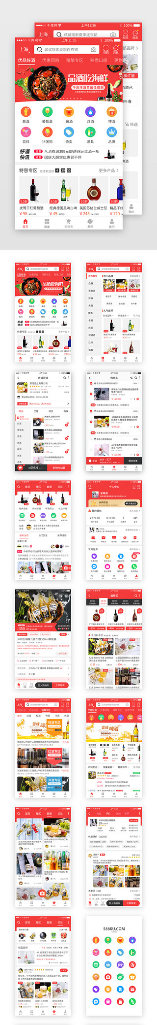 app餐饮套图UI设计素材_红色系酒类电商美食app套图