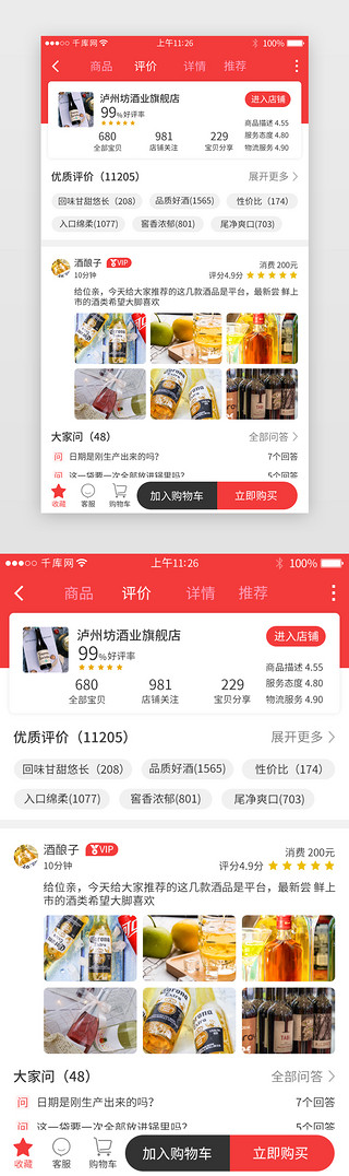 app详情页电商UI设计素材_红色系酒类电商app详情页