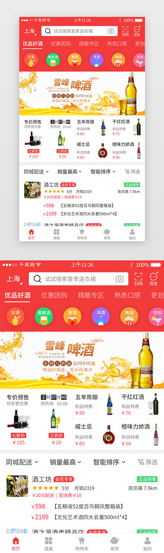 小红书UI设计素材_红色系酒类电商app主界面