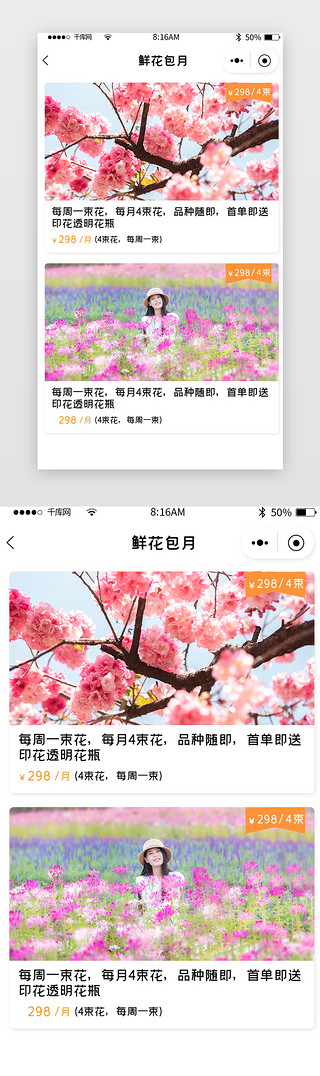 美丽的UI设计素材_简约鲜花包月详情页