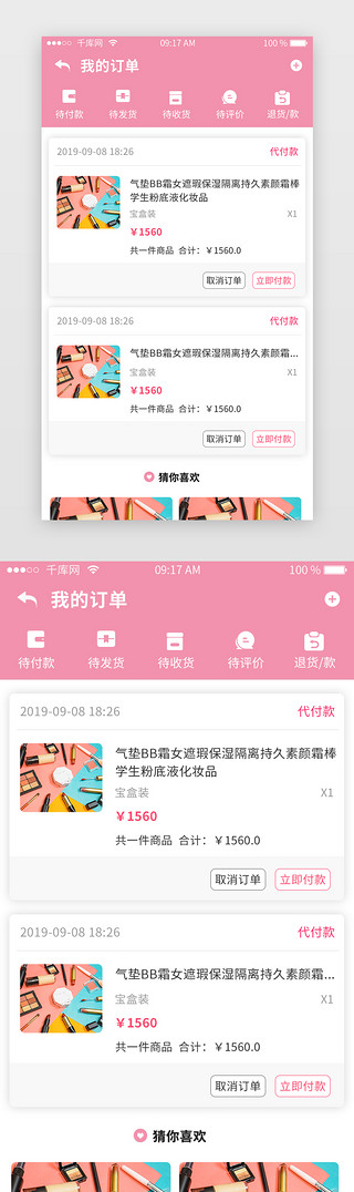 模板列表UI设计素材_红色电商商城app订单列表