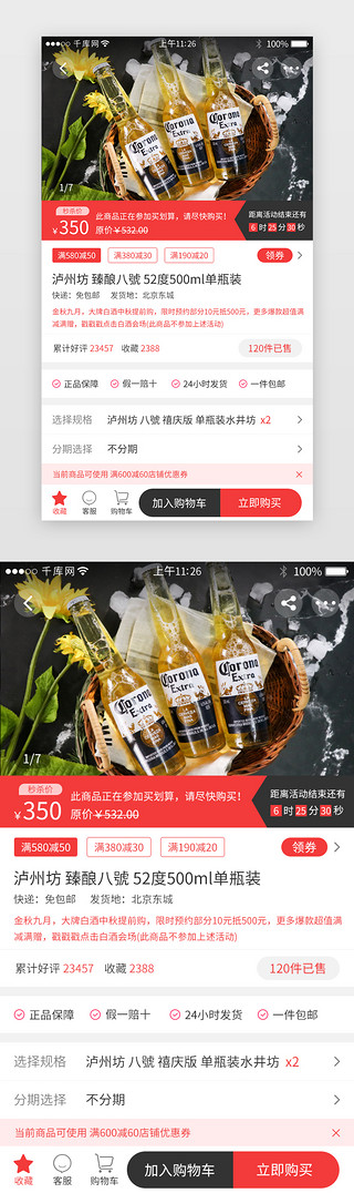 app启动页图标UI设计素材_红色系酒类电商app详情页